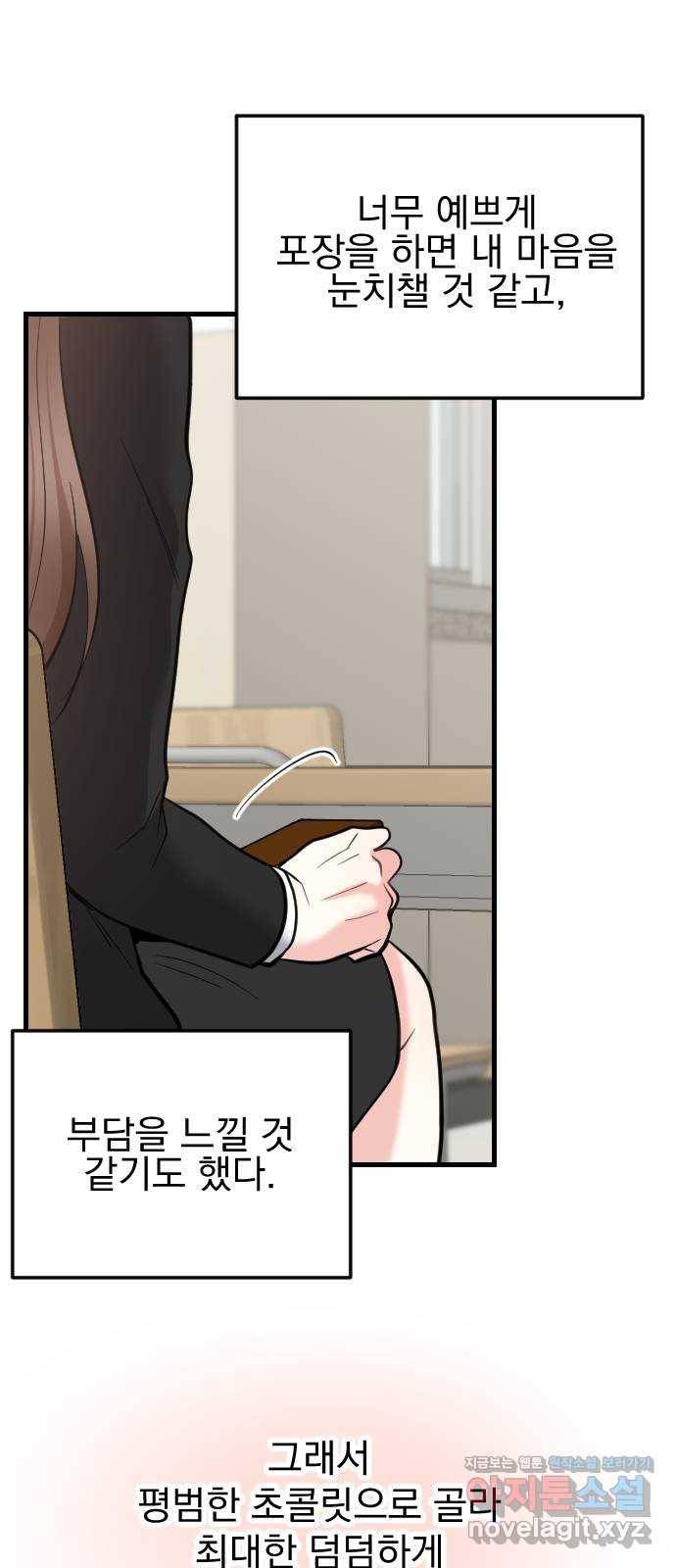 이븐 모어 43화 27
