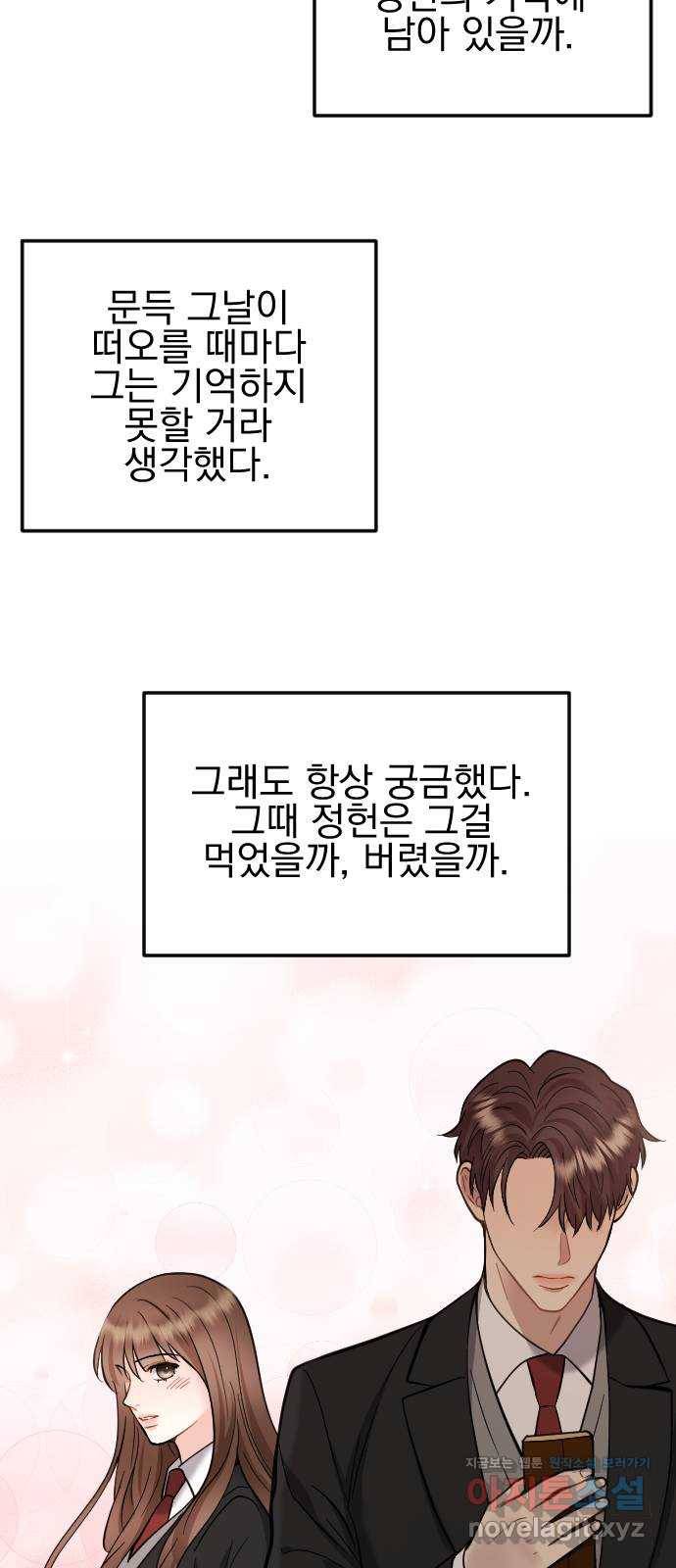 이븐 모어 43화 30