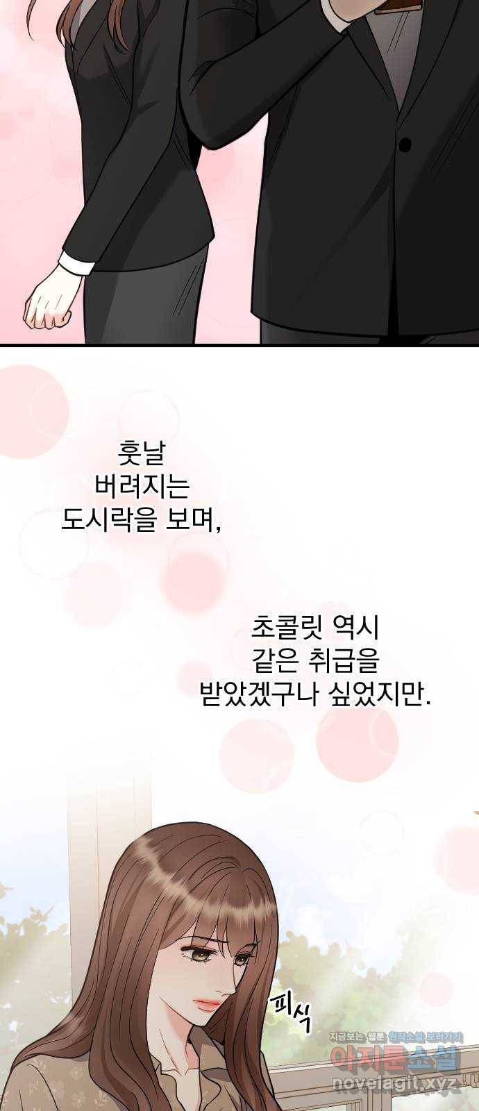 이븐 모어 43화 31