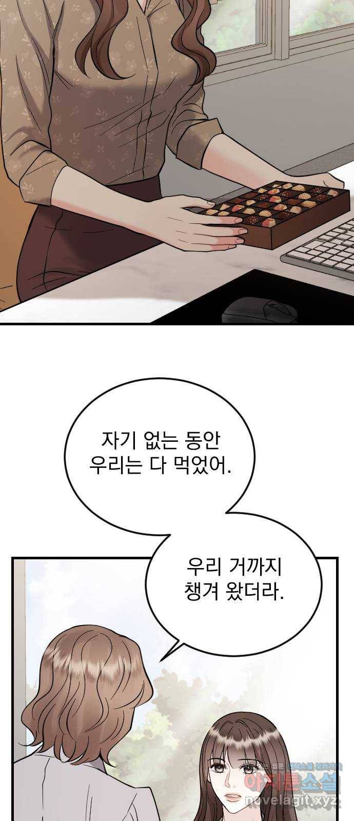 이븐 모어 43화 32