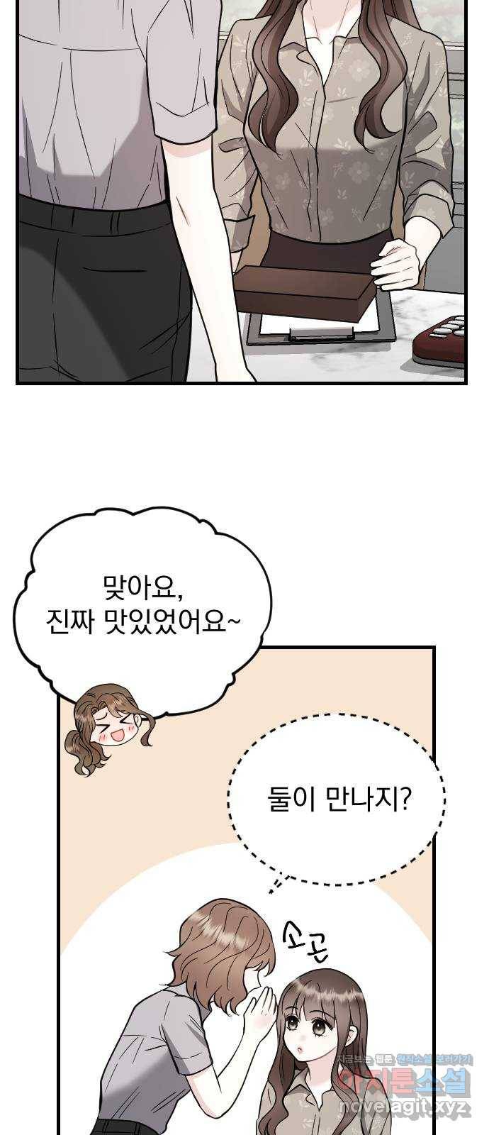 이븐 모어 43화 33
