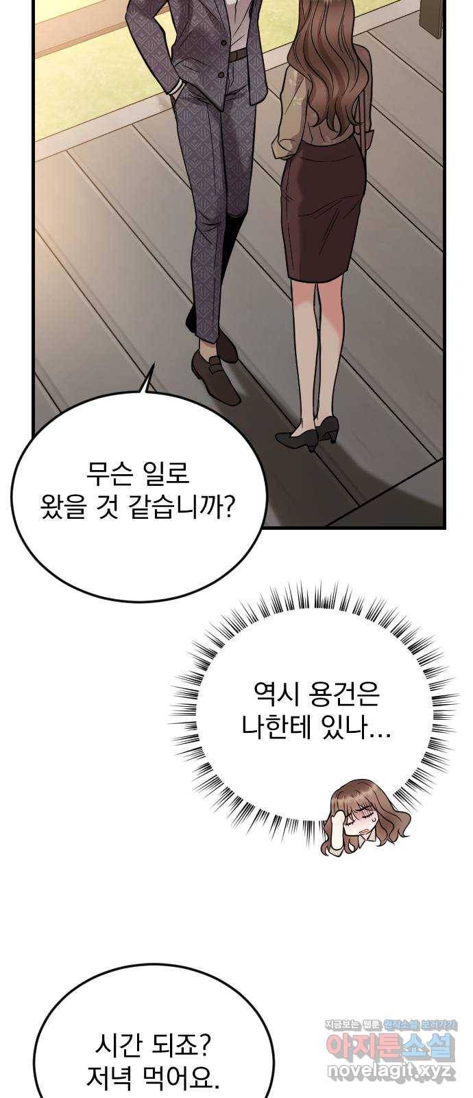 이븐 모어 43화 46