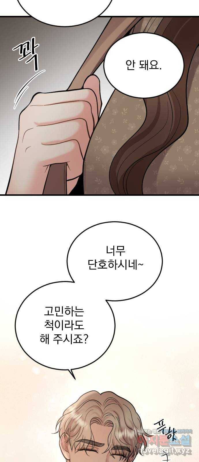 이븐 모어 43화 47