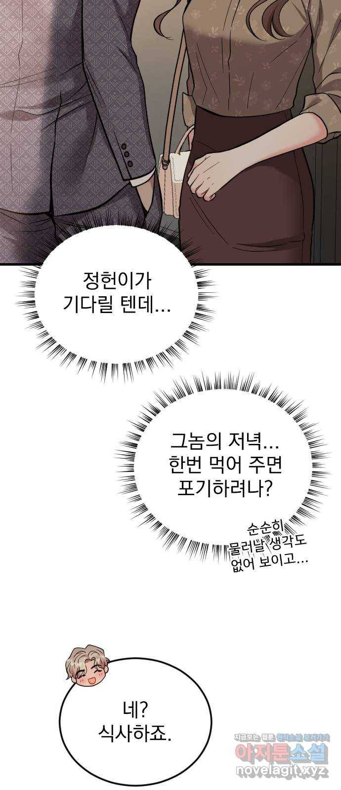 이븐 모어 43화 49