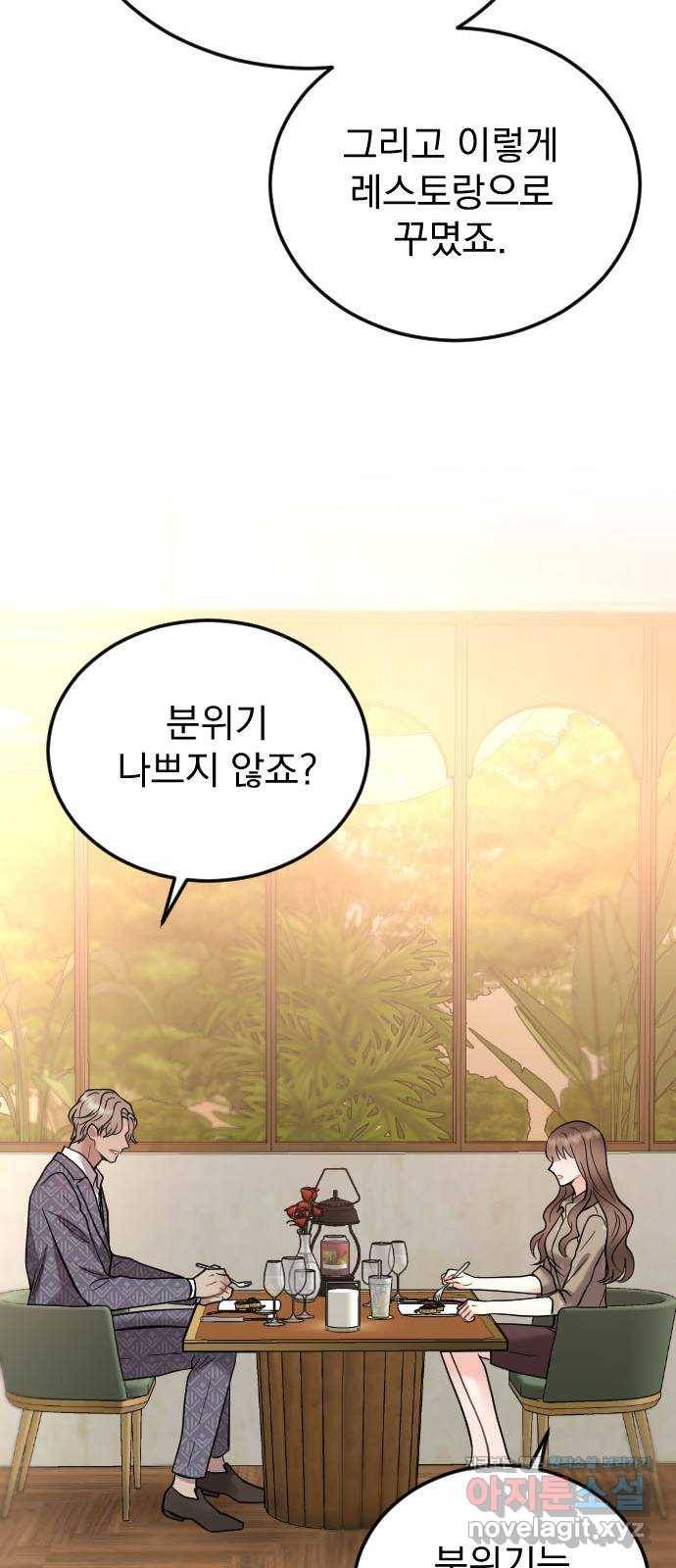 이븐 모어 43화 53