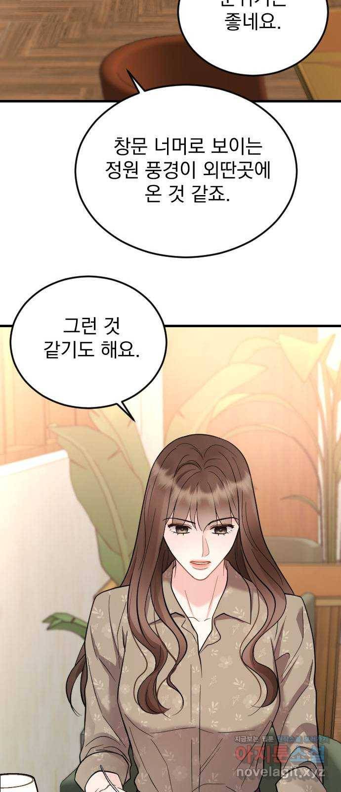 이븐 모어 43화 54