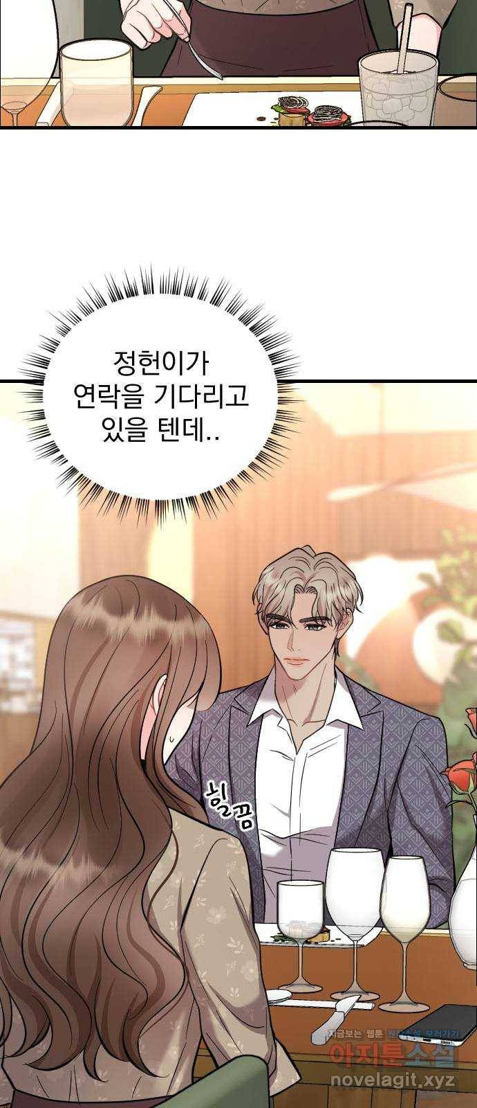 이븐 모어 43화 55