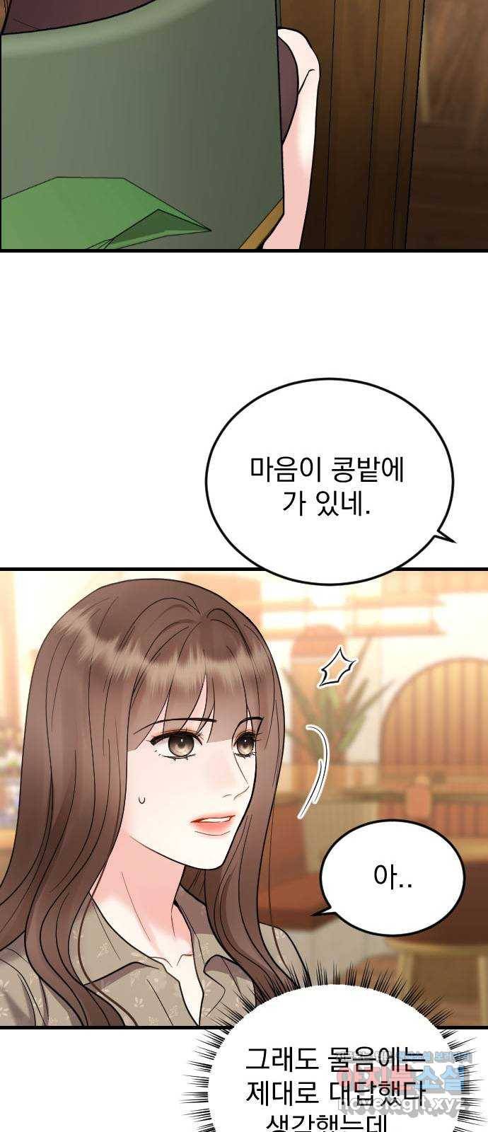 이븐 모어 43화 56