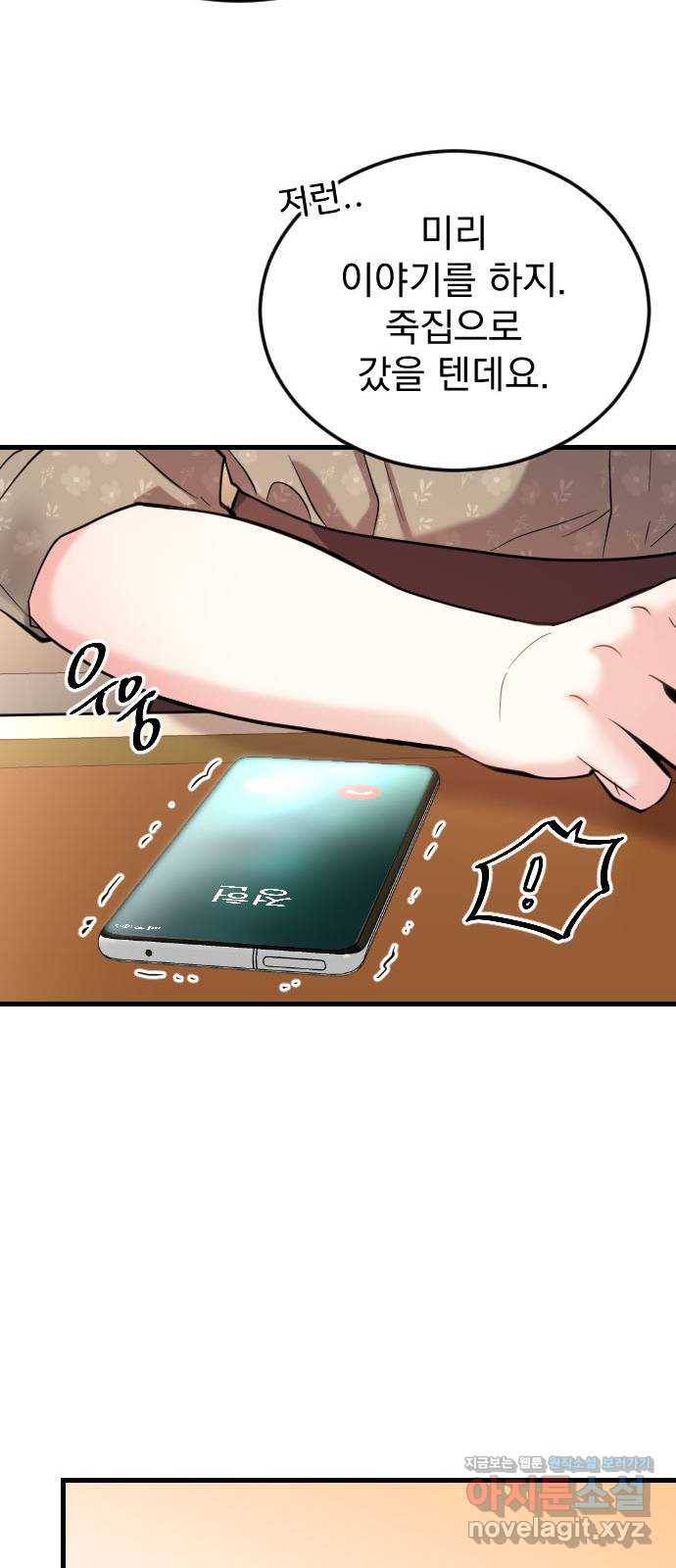 이븐 모어 43화 58