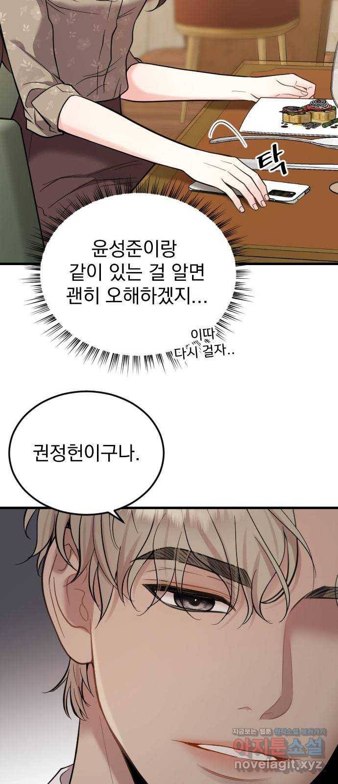 이븐 모어 43화 60