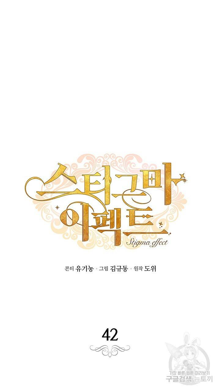 스티그마 이펙트 42화 9