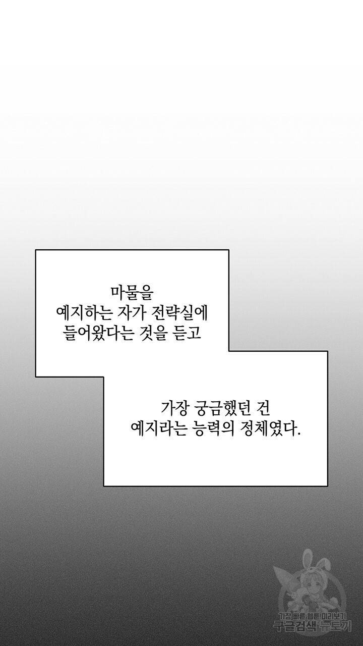 스티그마 이펙트 42화 10
