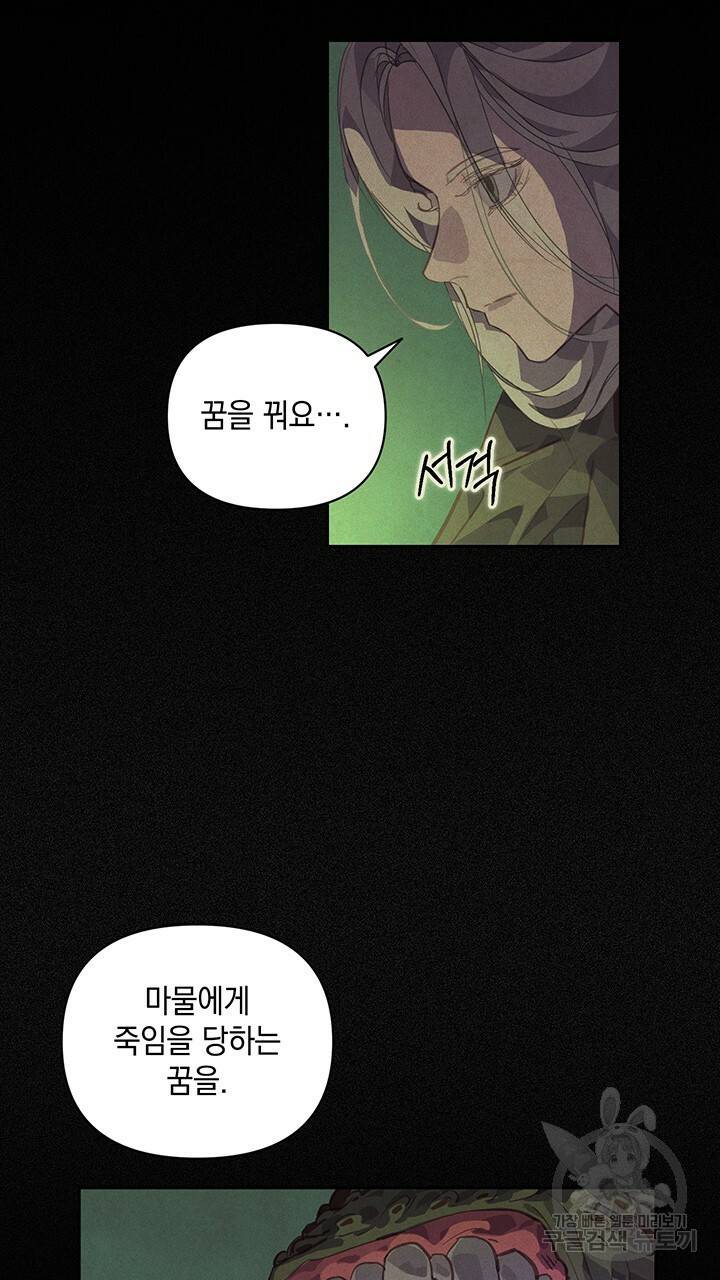 스티그마 이펙트 42화 13