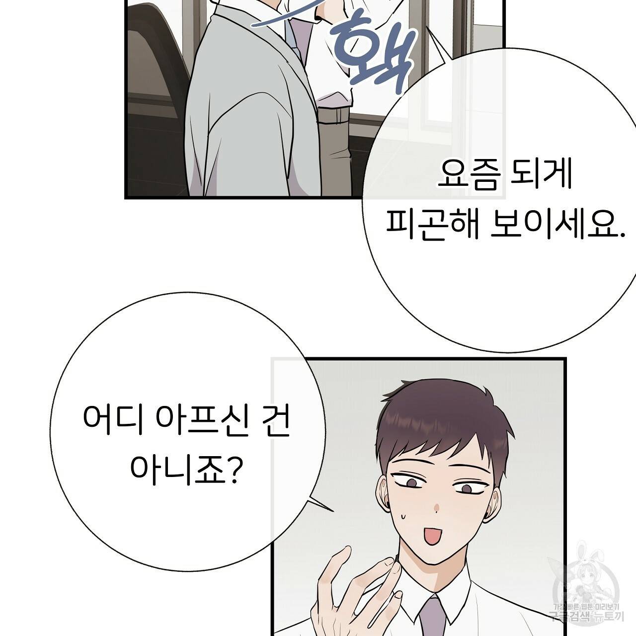 제 아이입니다만! 36화 4