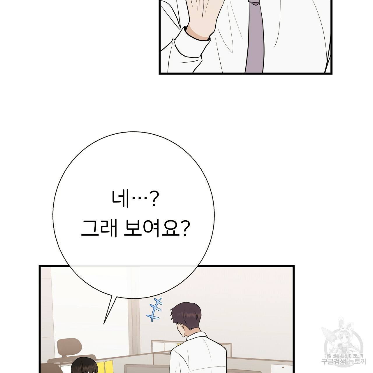 제 아이입니다만! 36화 5