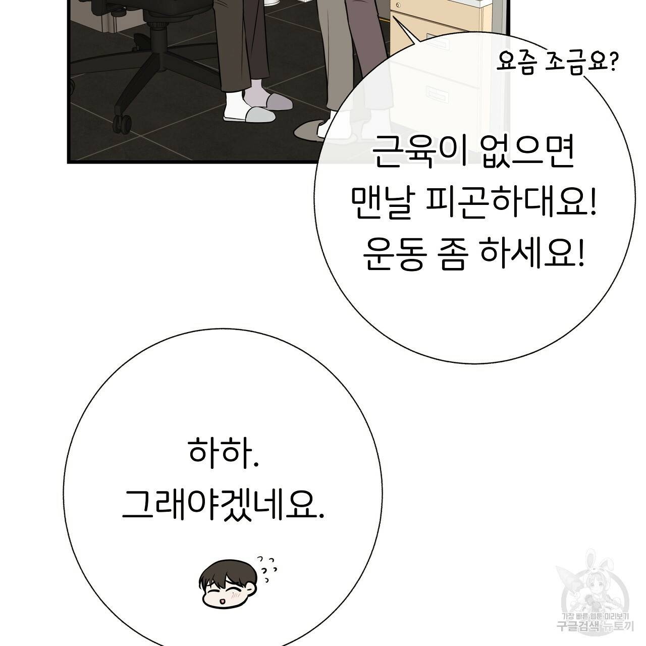 제 아이입니다만! 36화 7