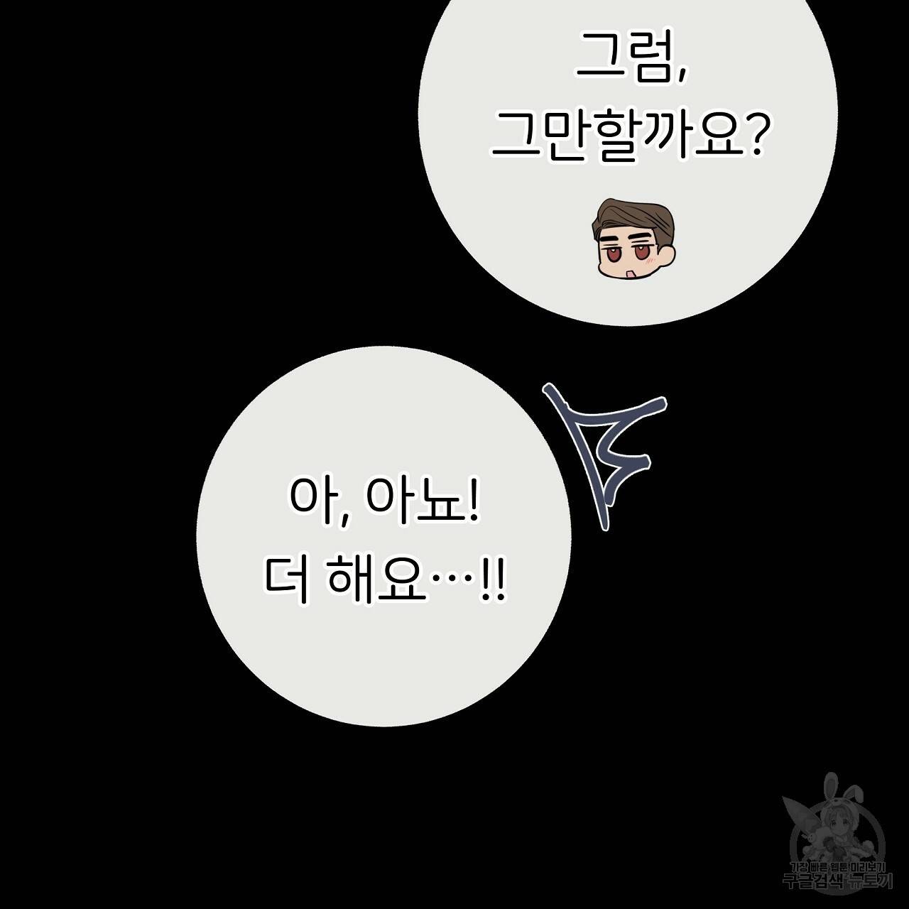 제 아이입니다만! 36화 22