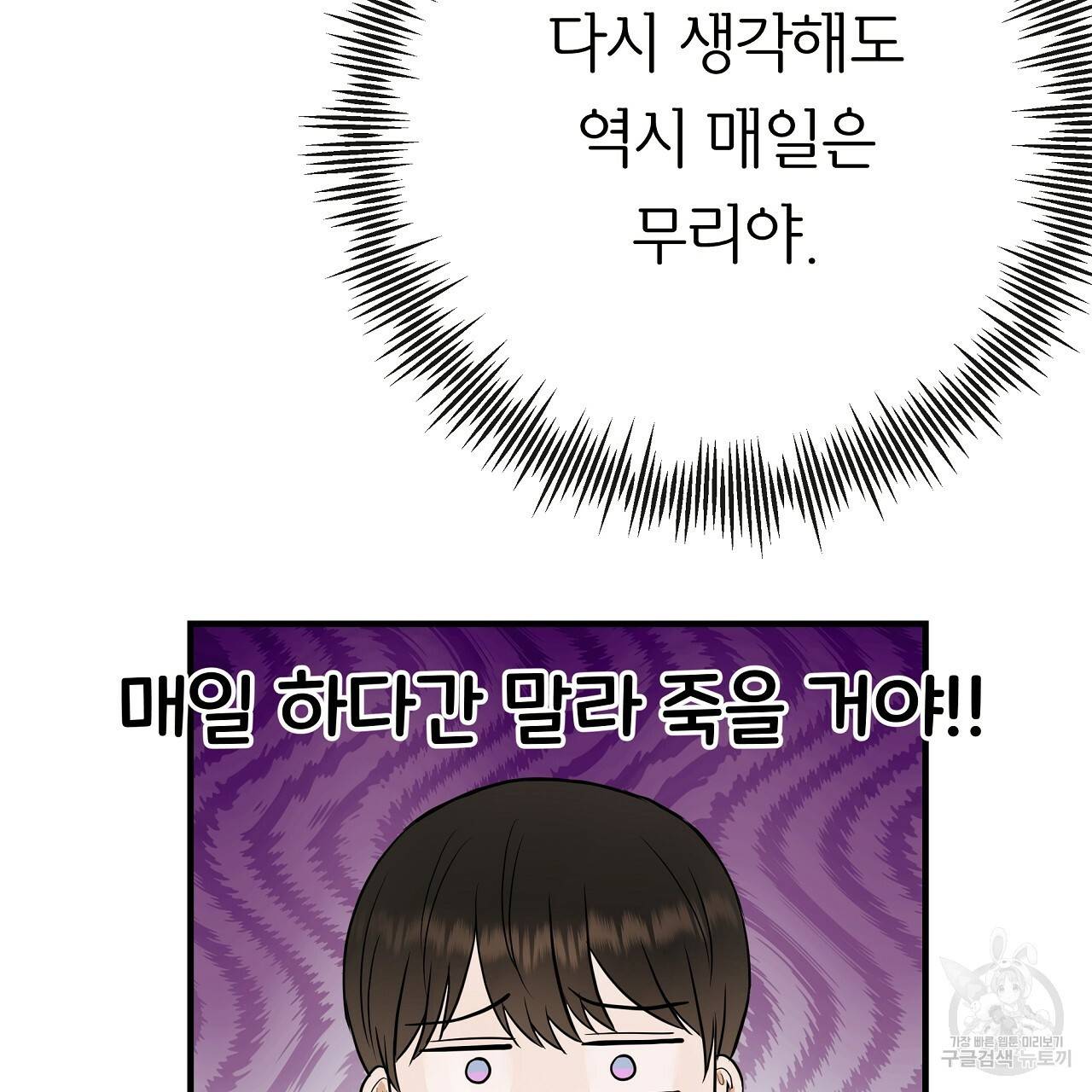 제 아이입니다만! 36화 29