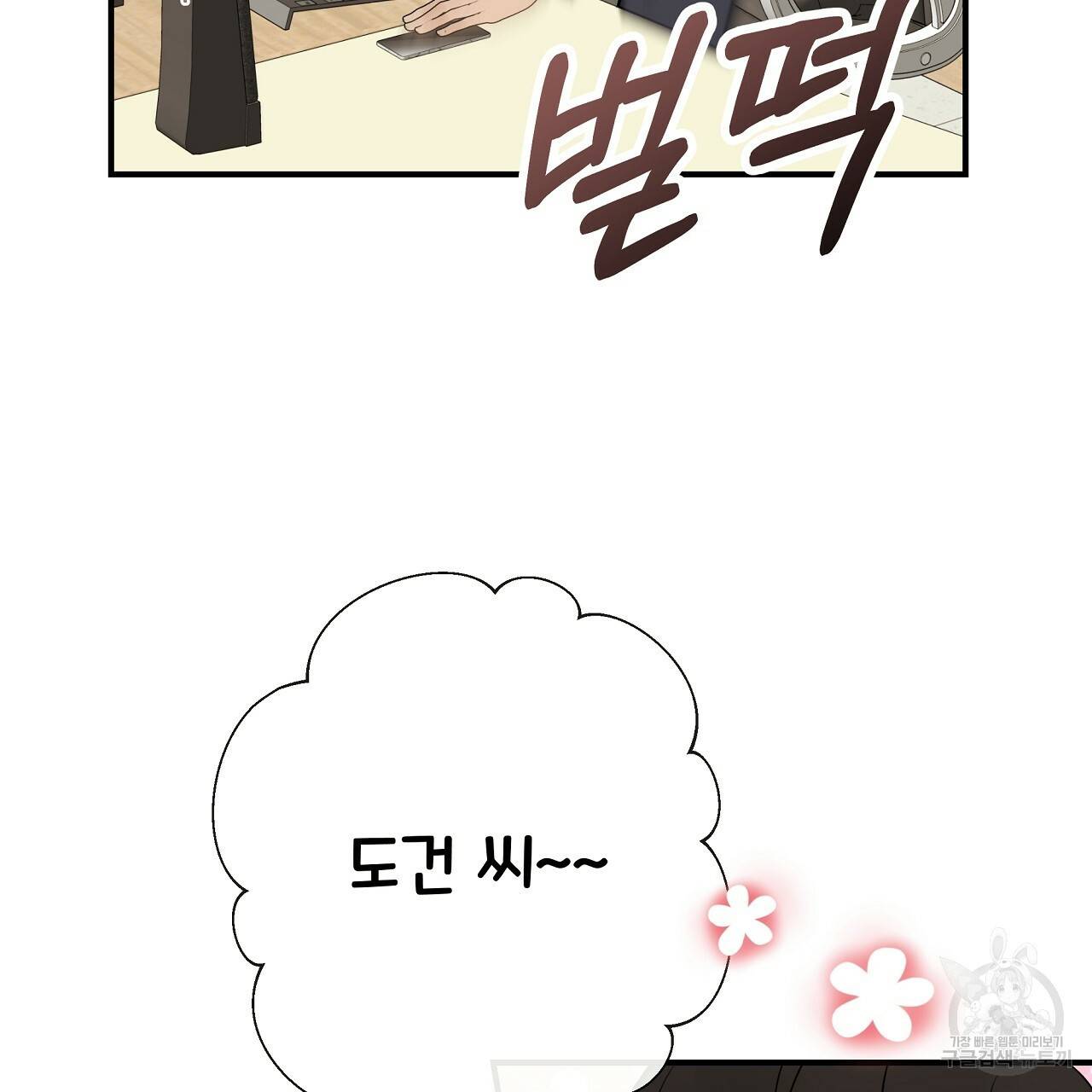 제 아이입니다만! 36화 53