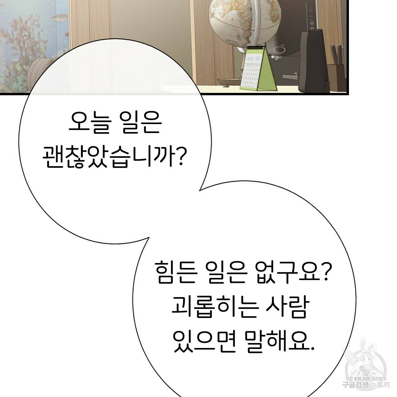제 아이입니다만! 36화 59