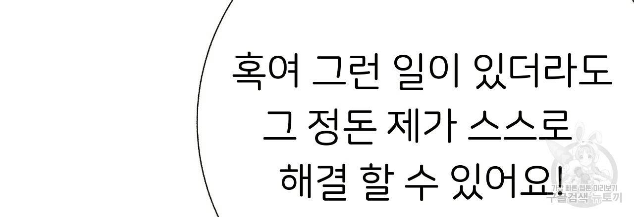 제 아이입니다만! 36화 63