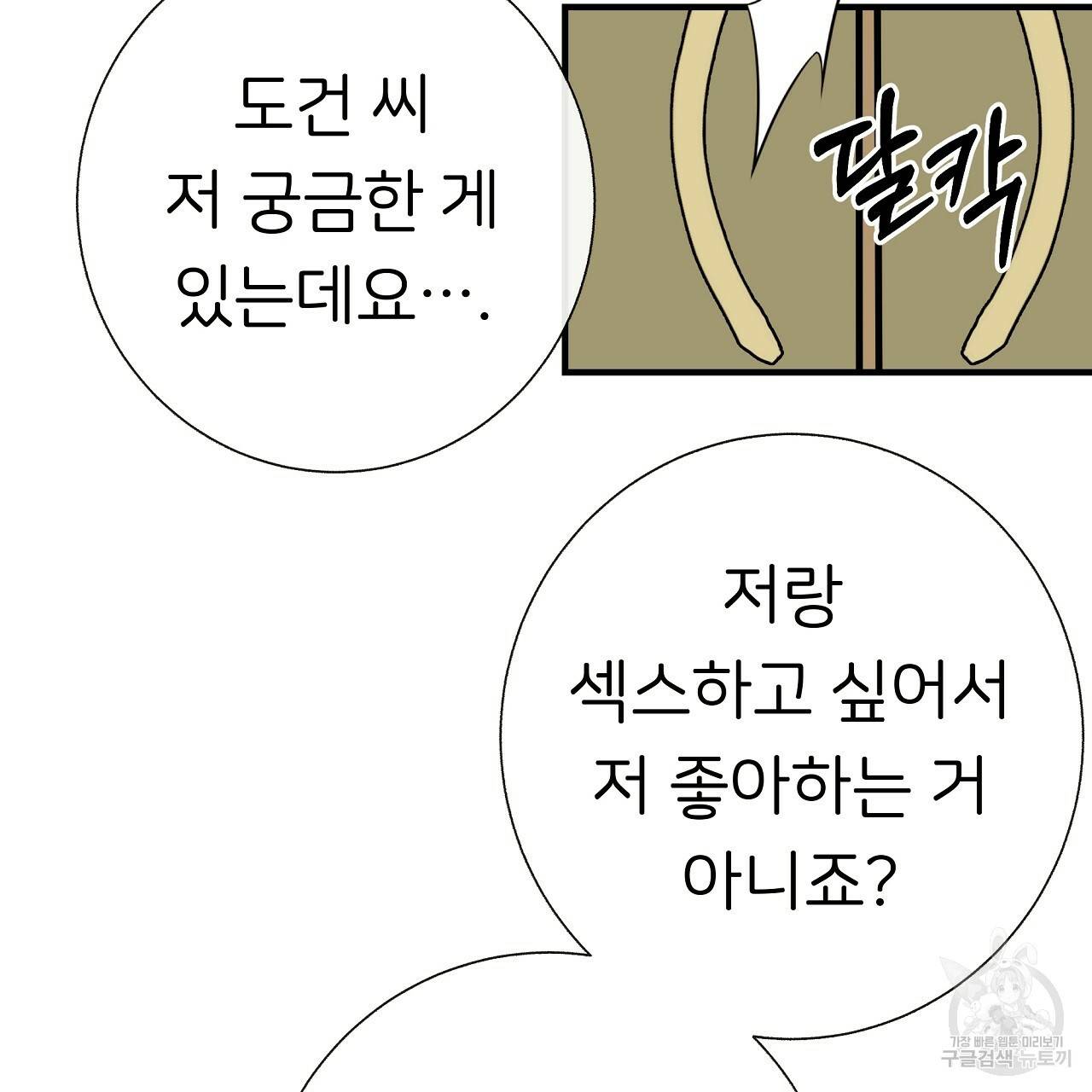 제 아이입니다만! 36화 65