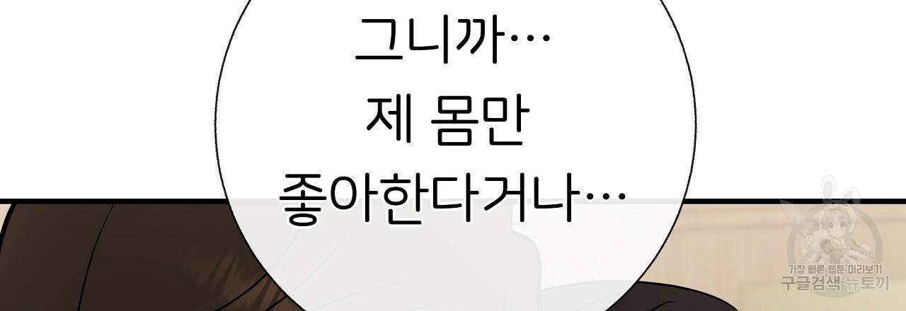 제 아이입니다만! 36화 66