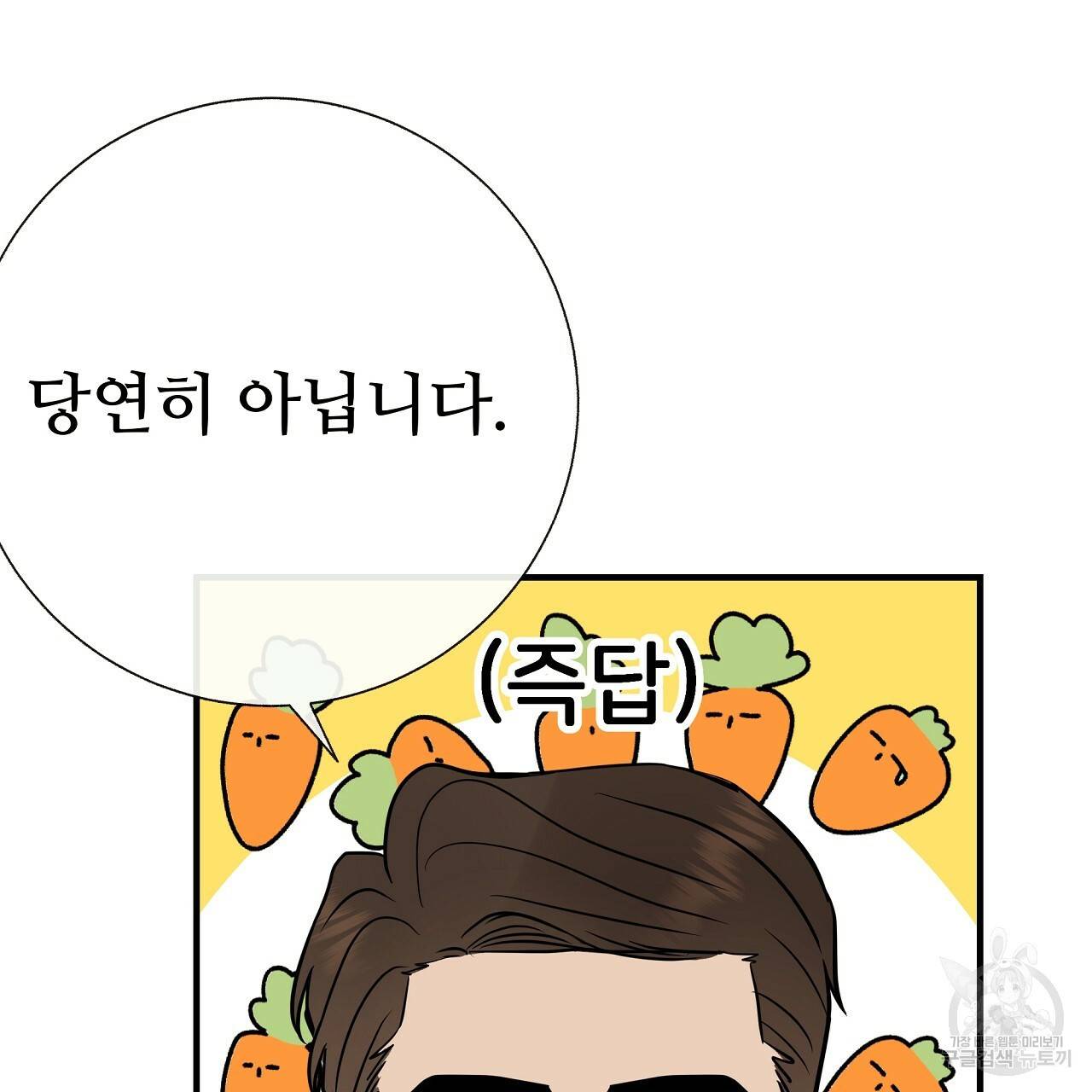 제 아이입니다만! 36화 68