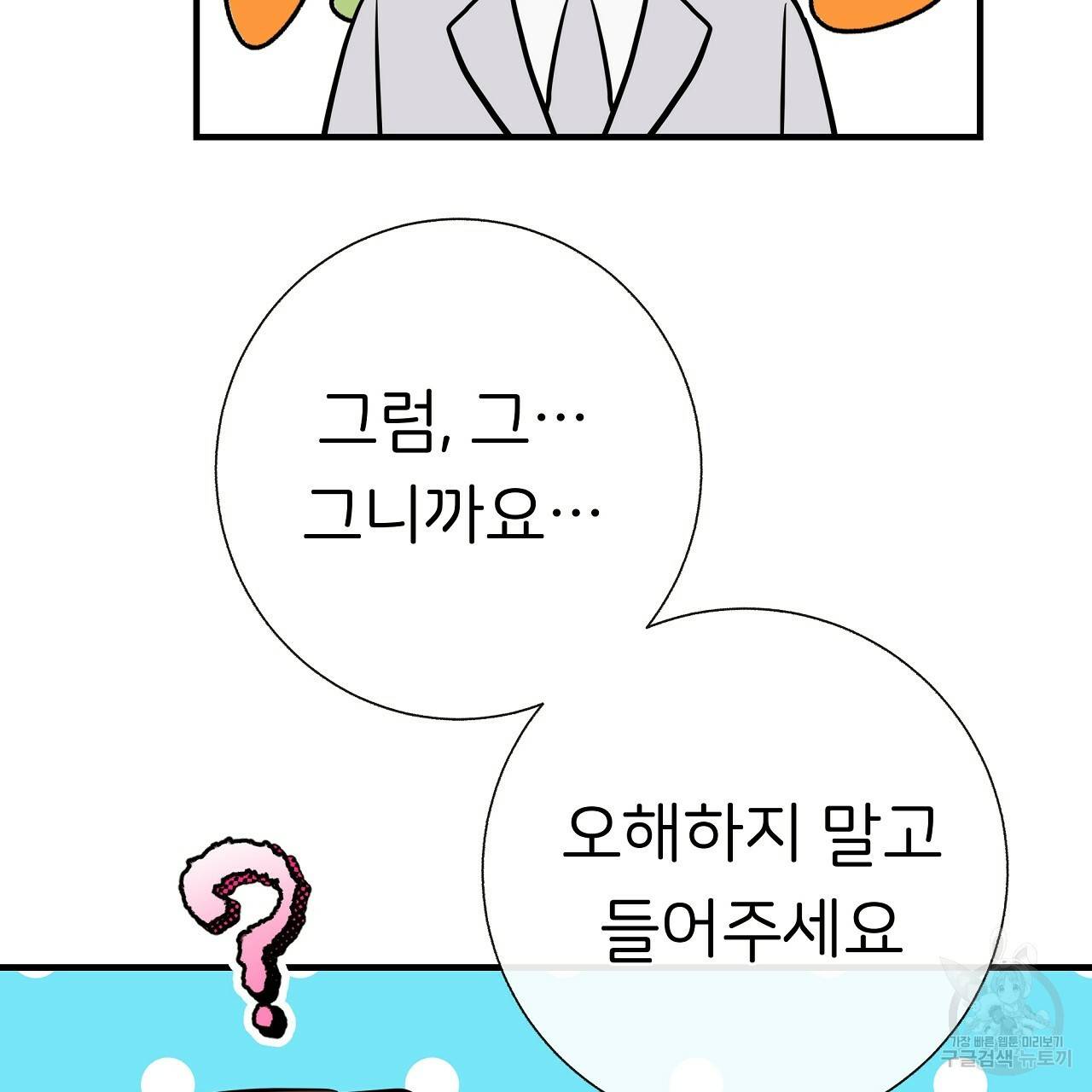 제 아이입니다만! 36화 70