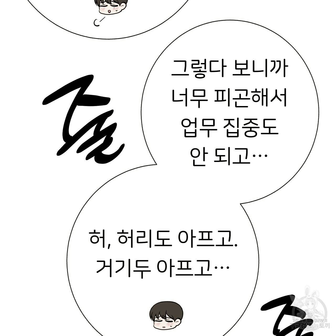 제 아이입니다만! 36화 76