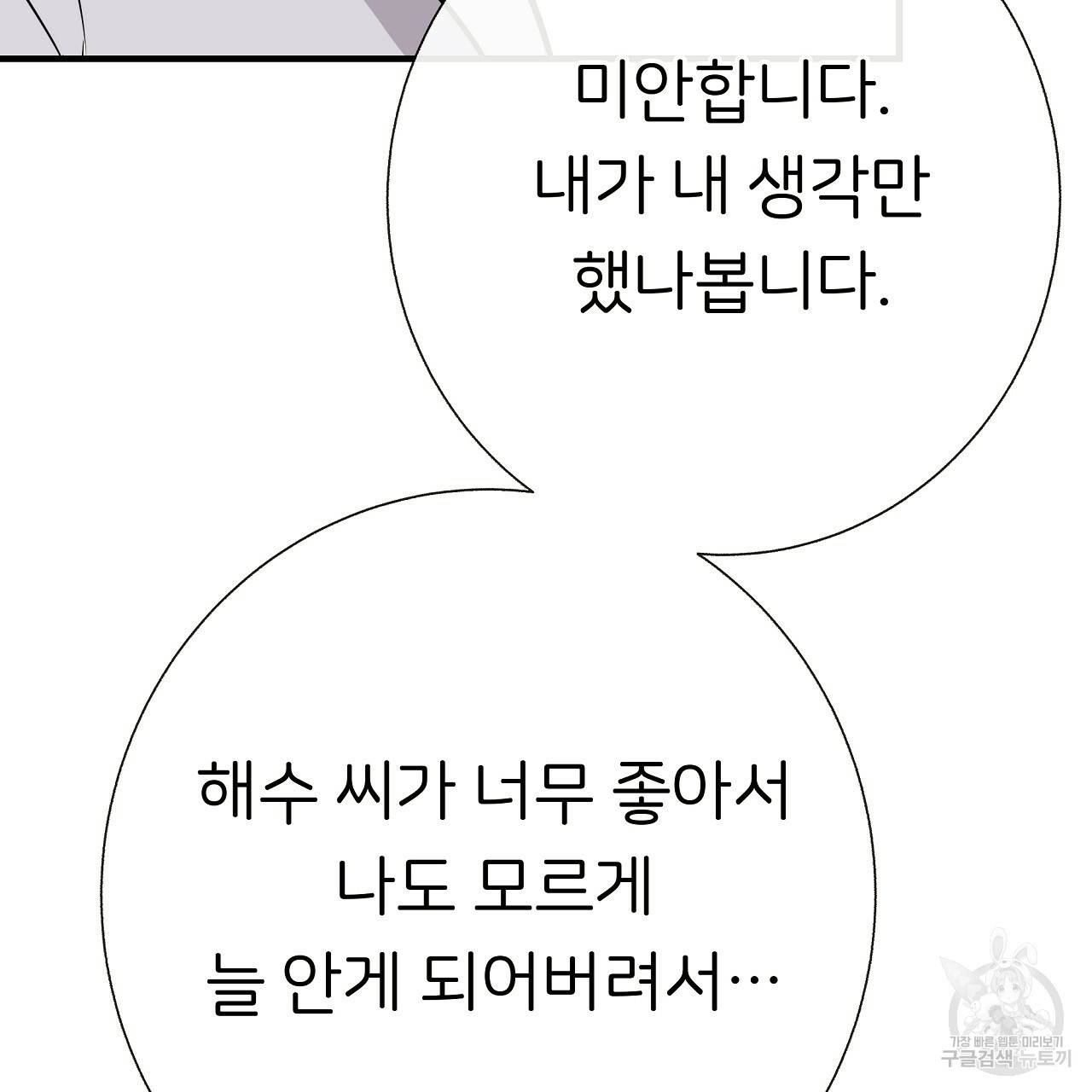 제 아이입니다만! 36화 79