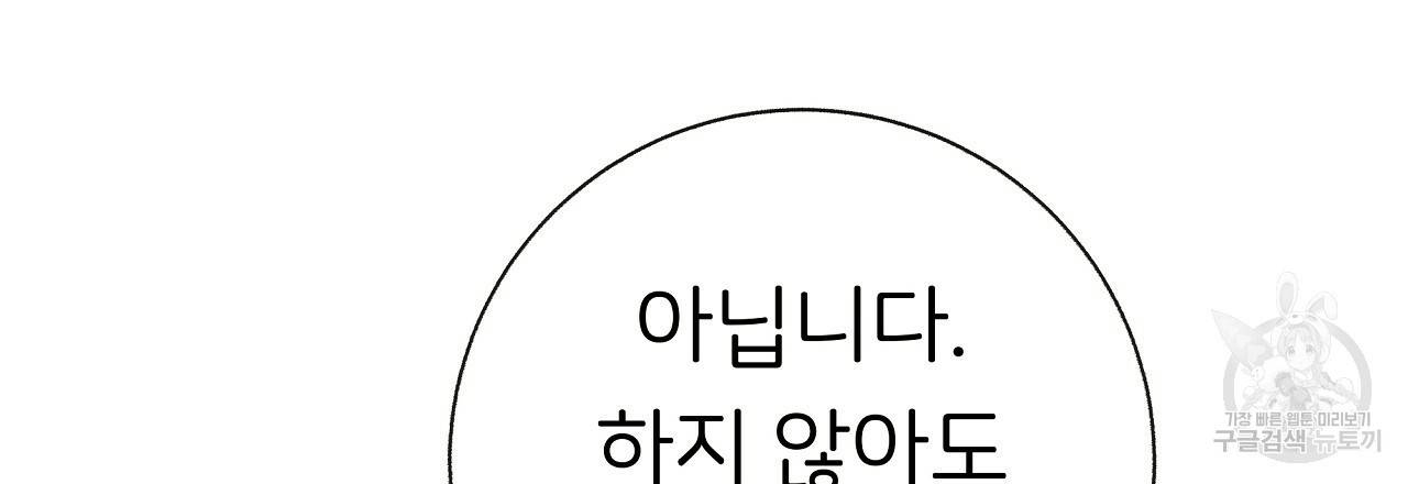 제 아이입니다만! 36화 87