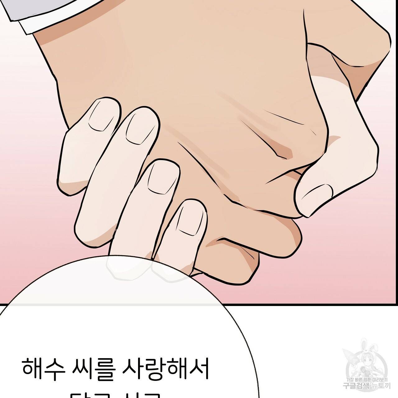 제 아이입니다만! 36화 92