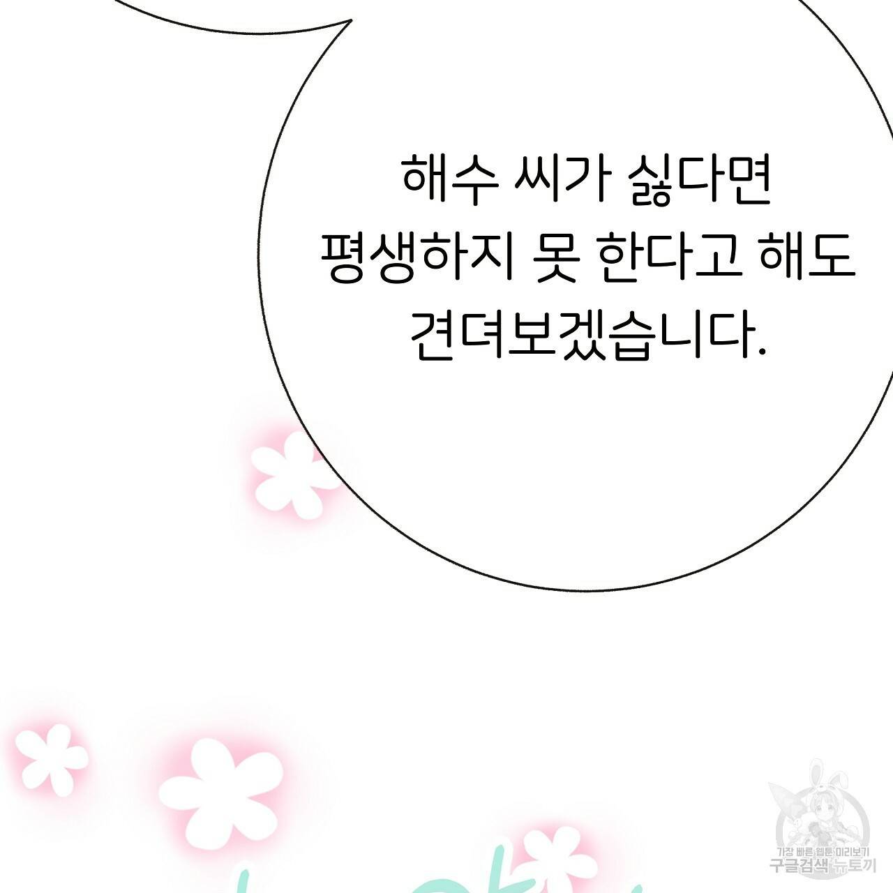 제 아이입니다만! 36화 94