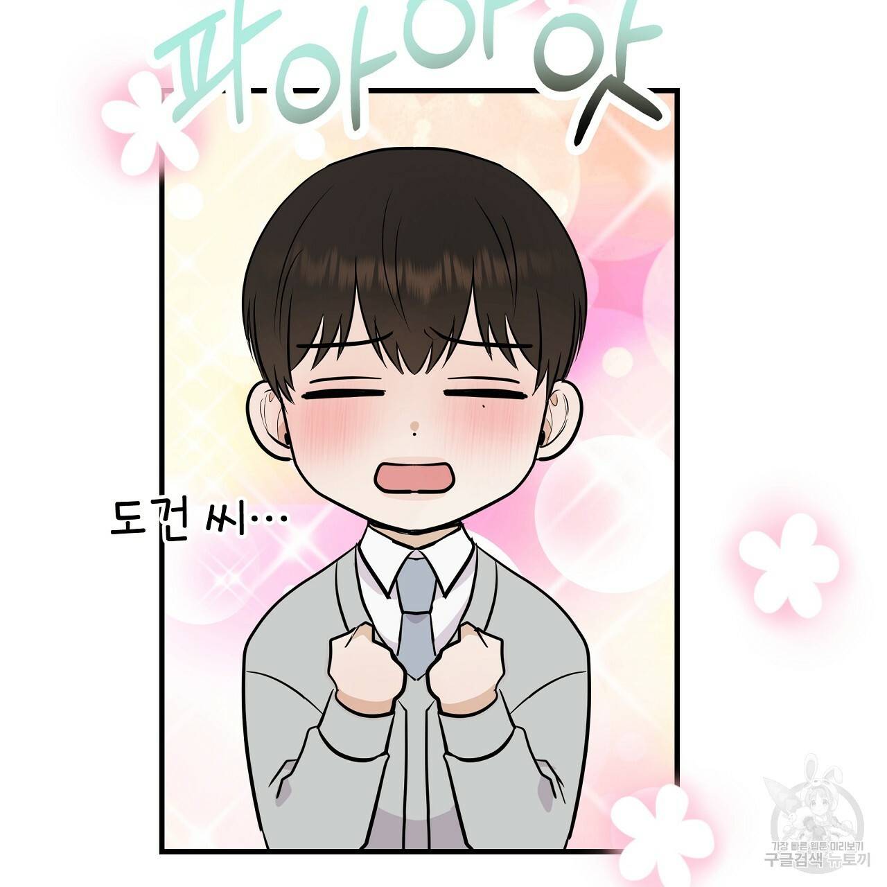 제 아이입니다만! 36화 95