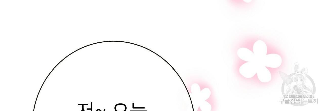 제 아이입니다만! 36화 96