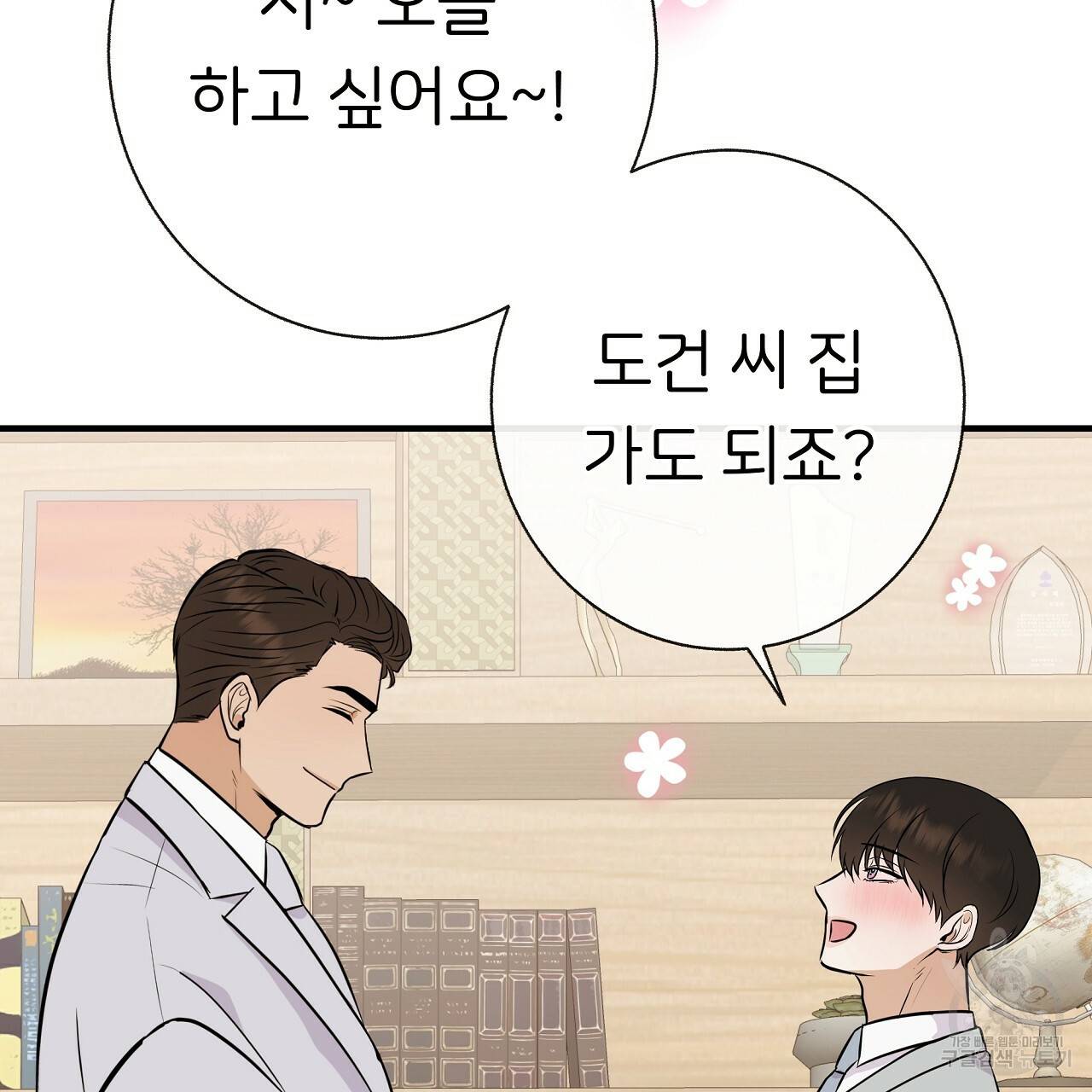 제 아이입니다만! 36화 97
