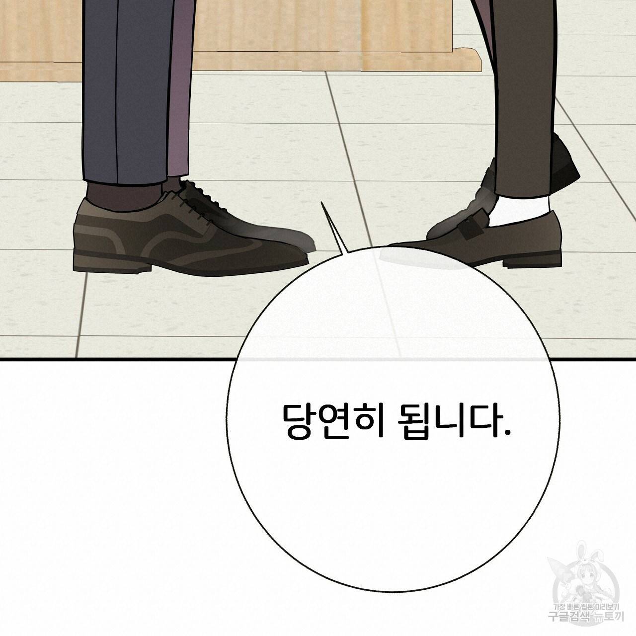 제 아이입니다만! 36화 100