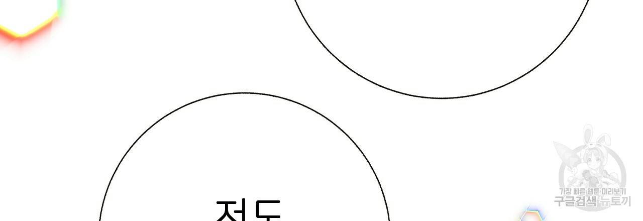 제 아이입니다만! 36화 144