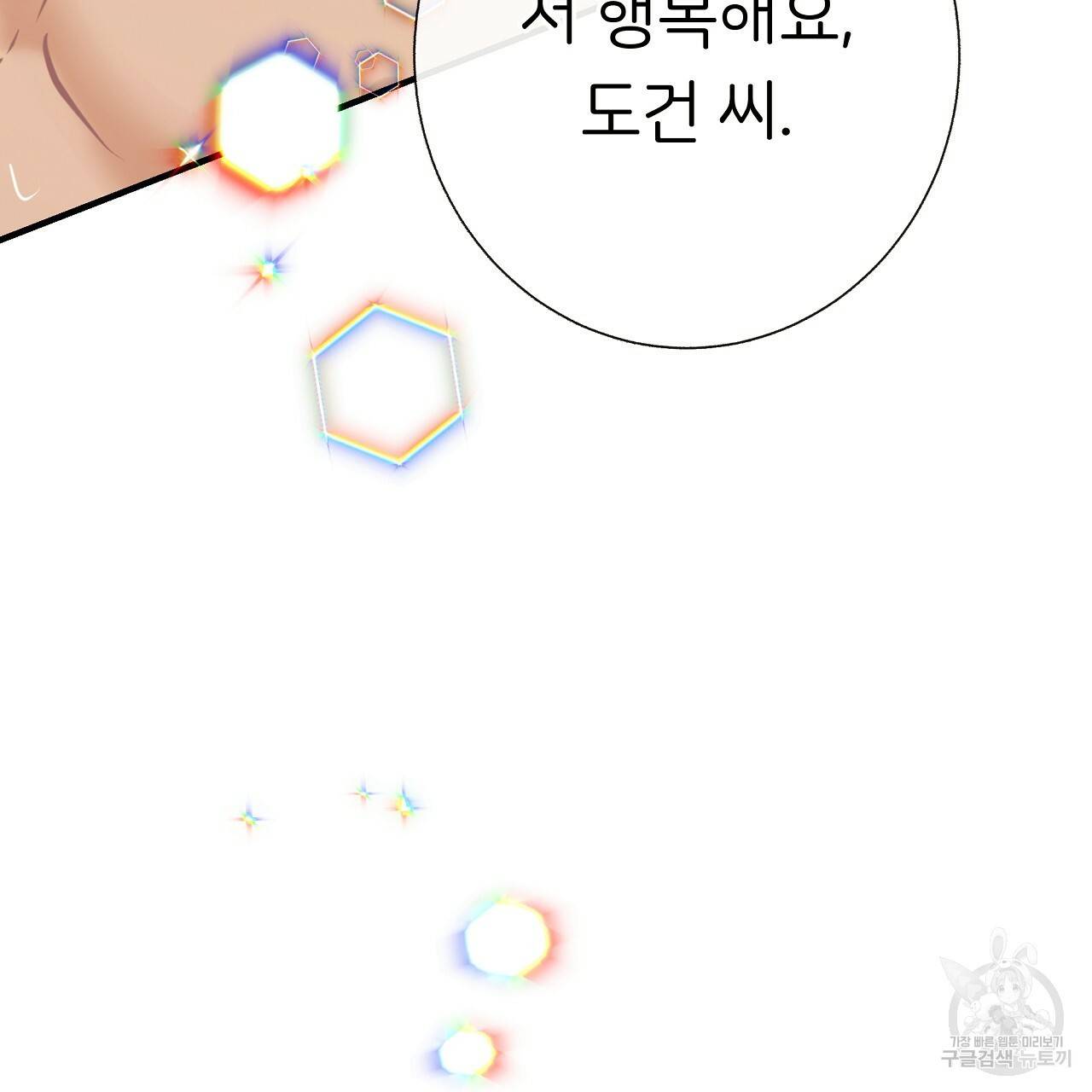 제 아이입니다만! 36화 152