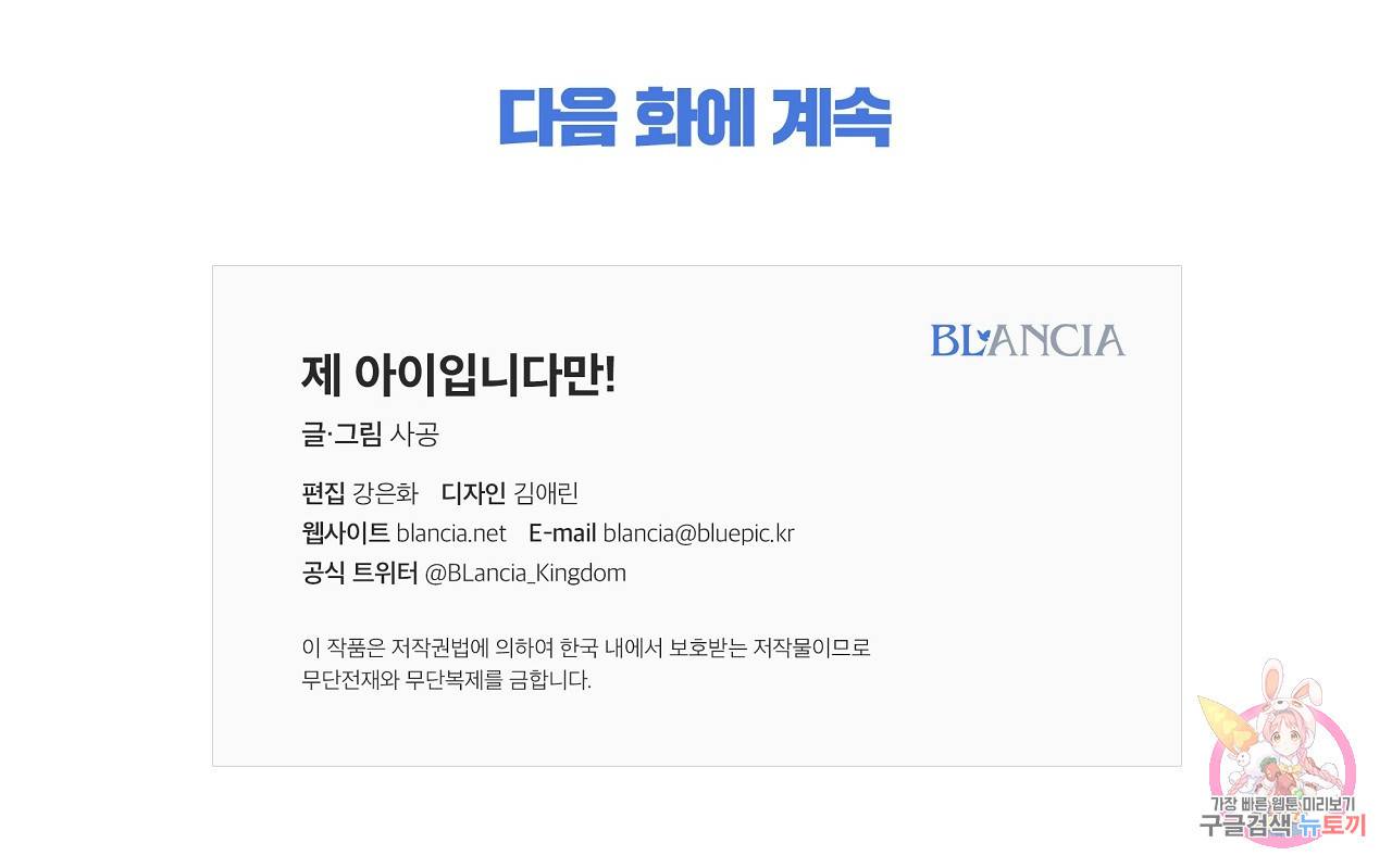 제 아이입니다만! 36화 154