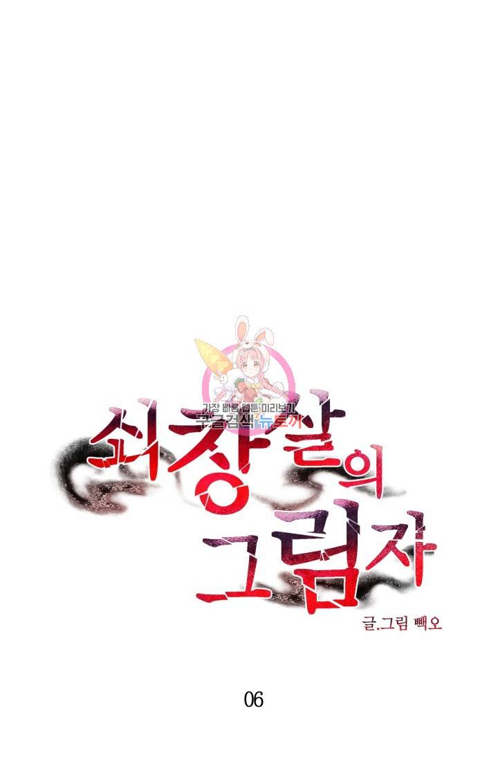 쇠창살의 그림자 6화 1