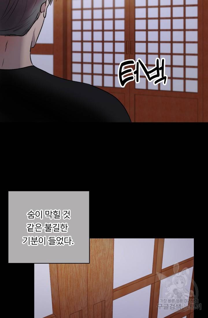 쇠창살의 그림자 6화 29
