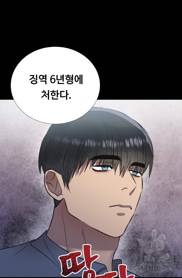 쇠창살의 그림자 6화 48