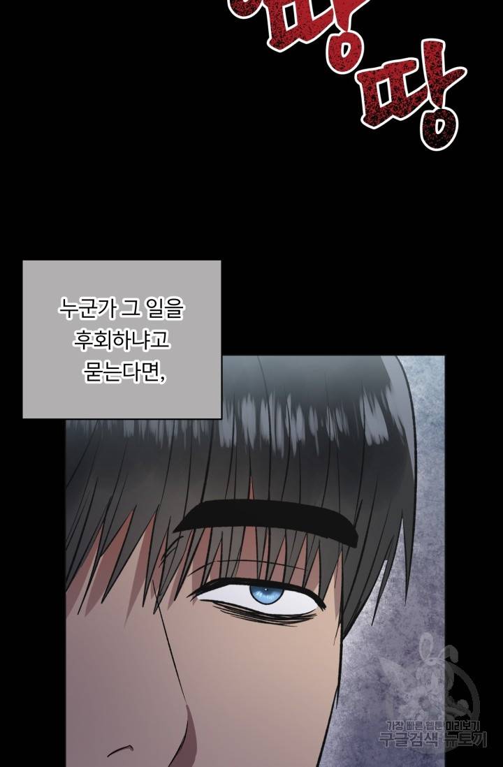 쇠창살의 그림자 6화 49