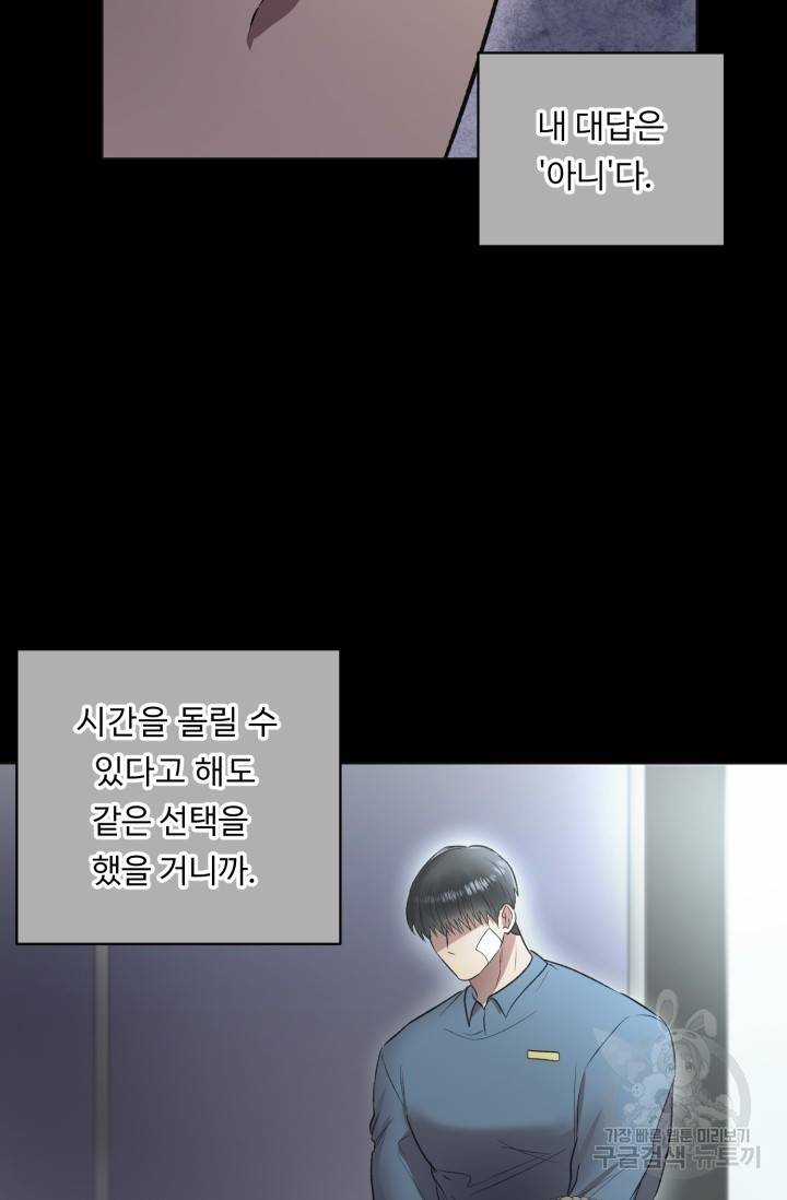 쇠창살의 그림자 6화 50