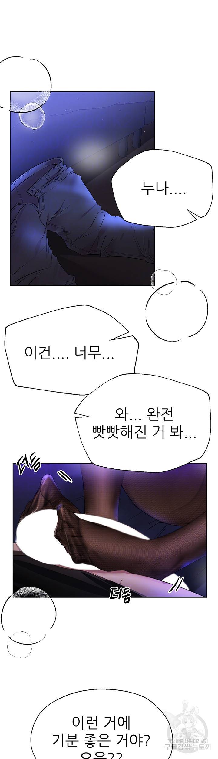 누나의 친구들 33화 4