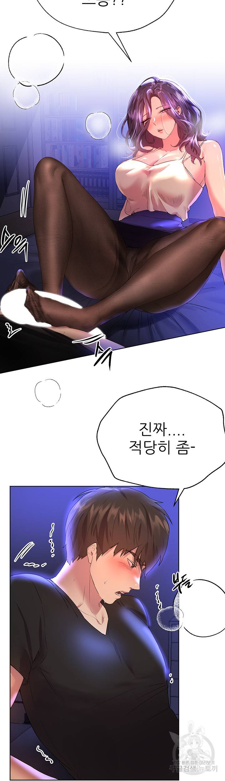 누나의 친구들 33화 5