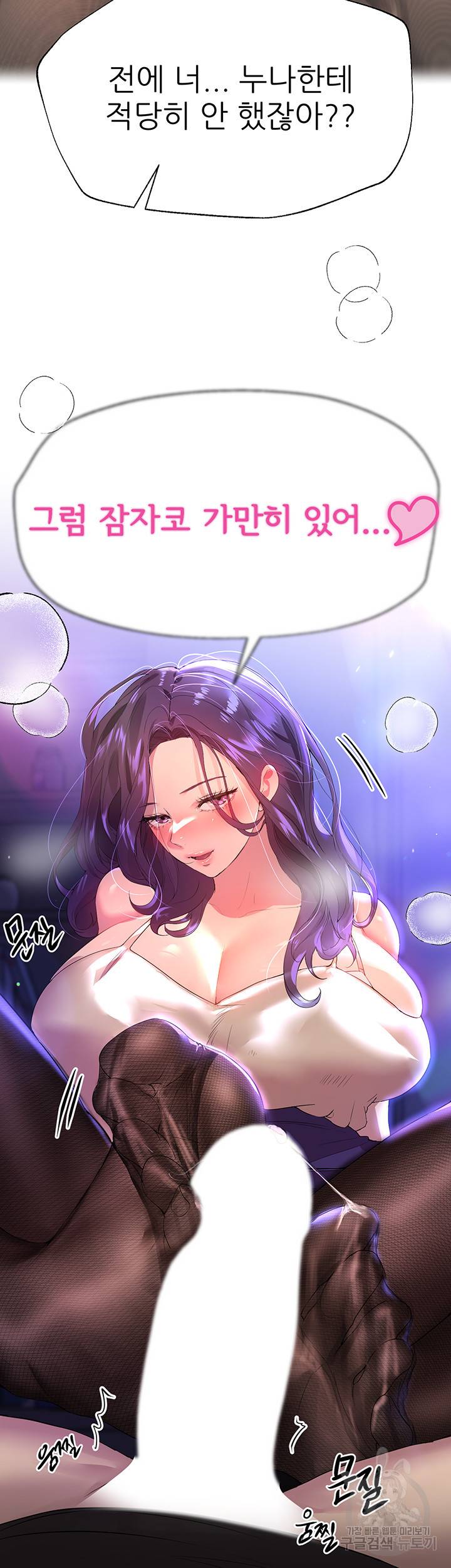 누나의 친구들 33화 7