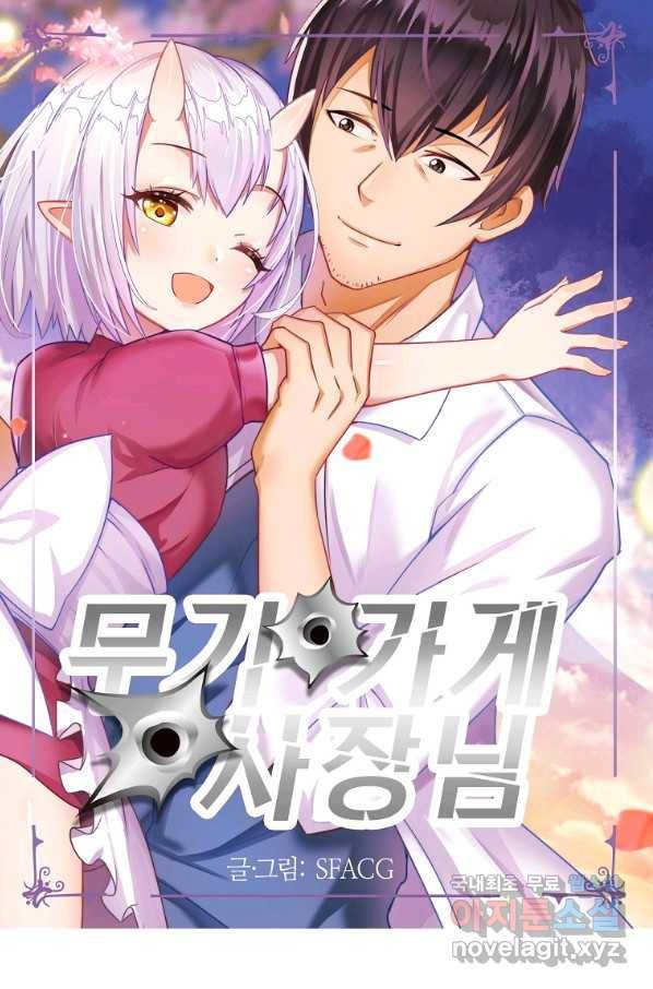 무기가게 사장님 112화 1